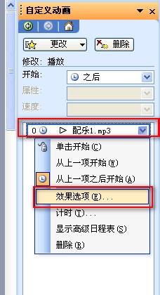 PPT中怎么让背景音乐一直播放