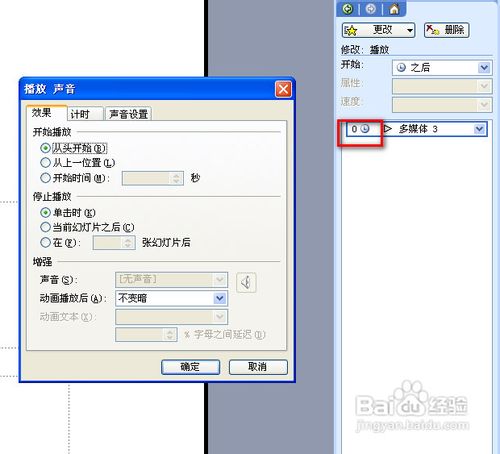怎么在ppt中加入音乐