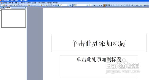 PPT怎么添加背景音乐