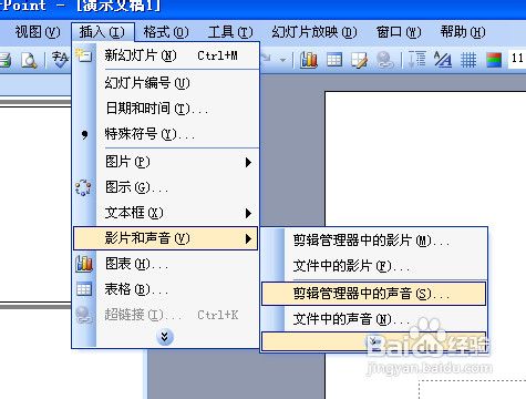 怎么在ppt中加入音乐