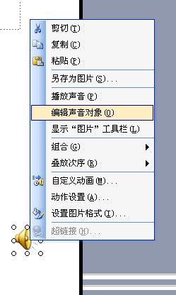 怎么在ppt中加入音乐