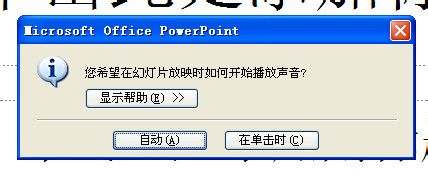 怎么在ppt中加入音乐