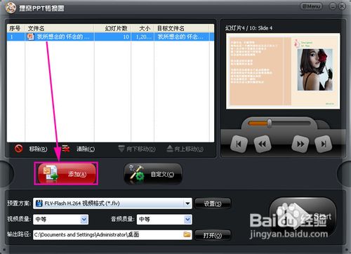 ppt制作技巧：ppt如何嵌入背景音乐？