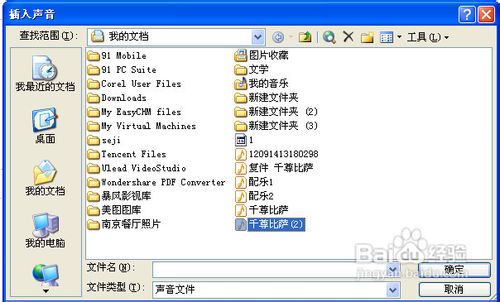 怎么在ppt中加入音乐