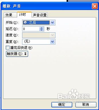 怎么在ppt中加入音乐