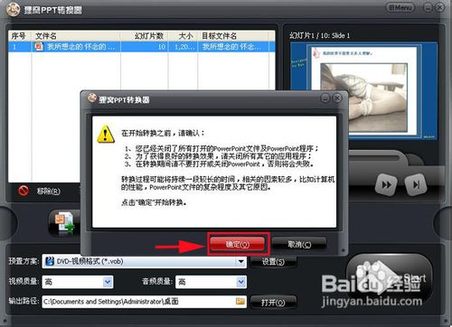 ppt制作技巧：ppt如何嵌入背景音乐？