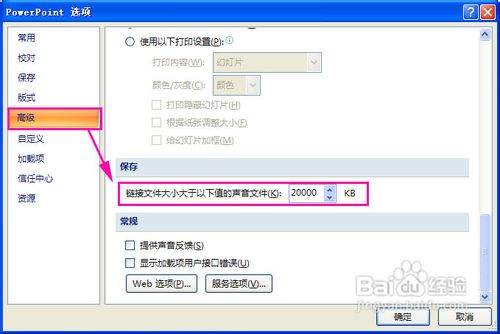 ppt制作技巧：ppt如何嵌入背景音乐？