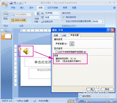ppt制作技巧：ppt如何嵌入背景音乐？