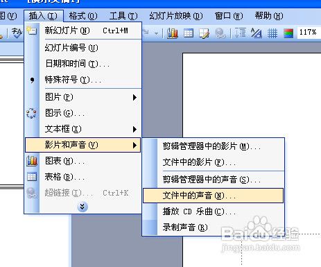 怎么在ppt中加入音乐