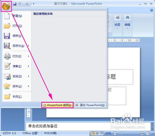 ppt制作技巧：ppt如何嵌入背景音乐？