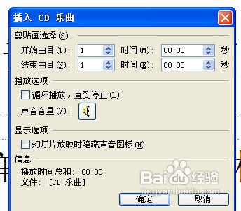 怎么在ppt中加入音乐