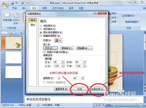 怎样在ppt中插入背景图片