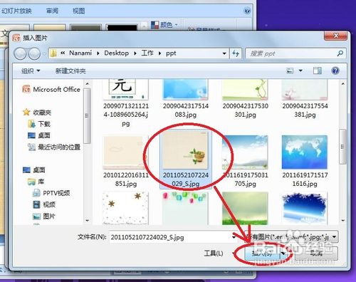 怎样在ppt中插入背景图片