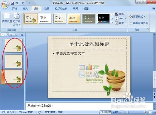 怎样在ppt中插入背景图片