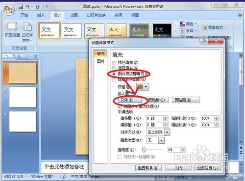 怎样在ppt中插入背景图片