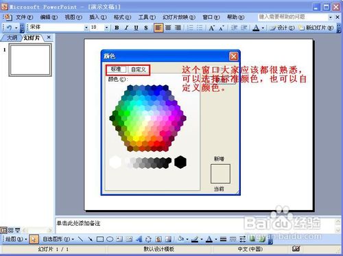 如何更换ppt的背景