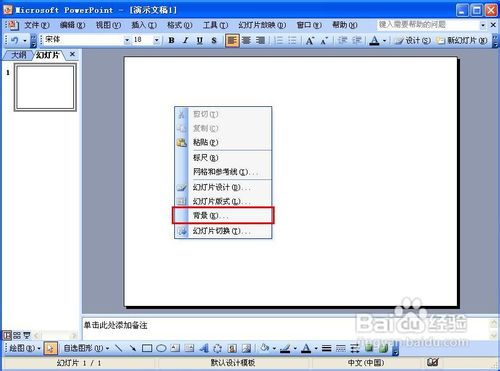 如何更换ppt的背景
