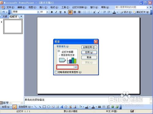 如何更换ppt的背景
