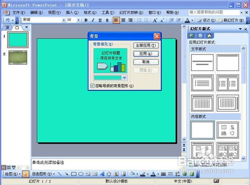 如何更换ppt的背景