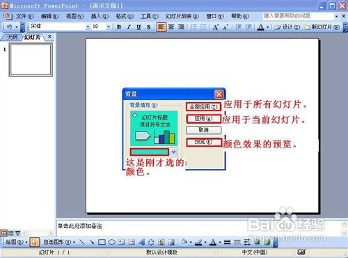 如何更换ppt的背景