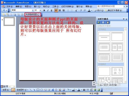 如何更换ppt的背景