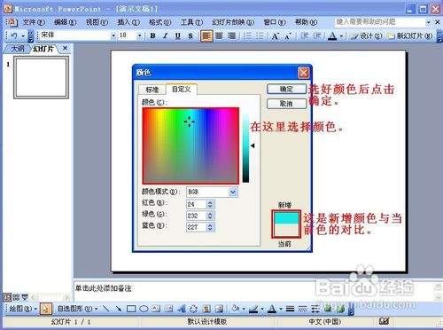 如何更换ppt的背景