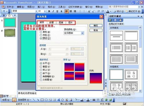 如何更换ppt的背景