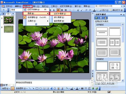 如何更换ppt的背景