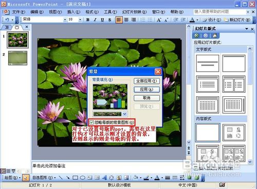 如何更换ppt的背景