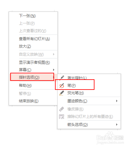 ppt中的画笔颜色如何修改？