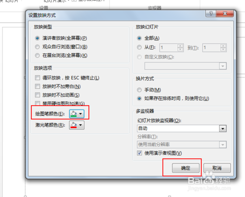 ppt中的画笔颜色如何修改？