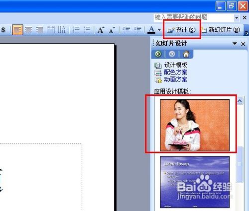 幻灯片母版怎么设置