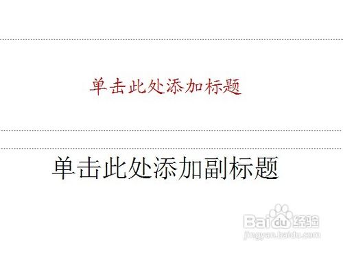 幻灯片母版怎么设置