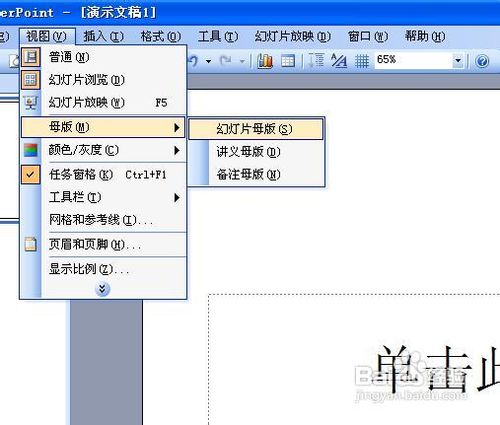 幻灯片母版怎么设置