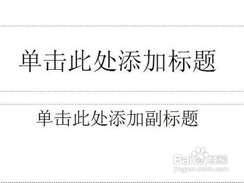 幻灯片母版怎么设置