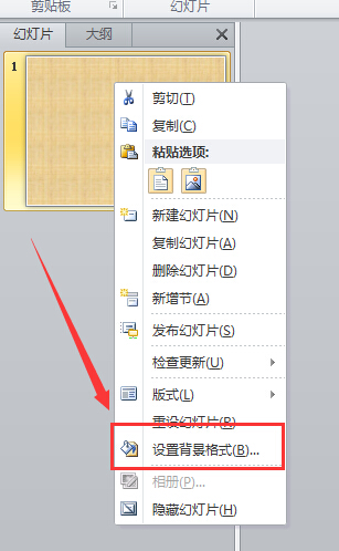 ppt底色怎么修改