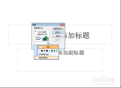 如何将自己的图片设置为PPT背景图