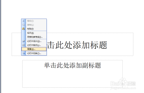 在PPT里怎么设置别的图片为背景