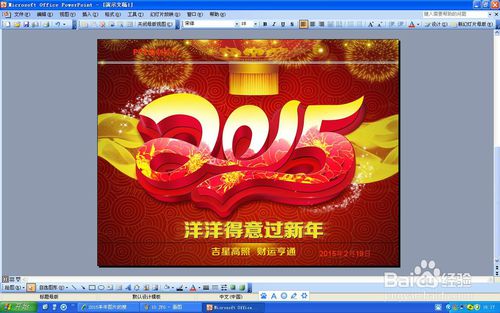 幻灯片PPT2003模板背景图片更换方法