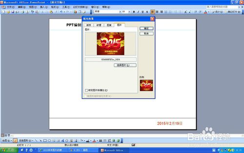 幻灯片PPT2003模板背景图片更换方法