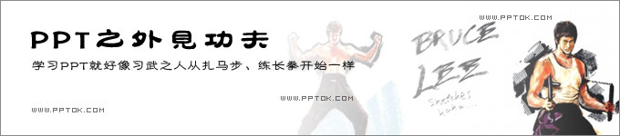 PPT之外见功夫&nbsp;初学者学习PPT