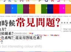 PPT配色常见问题