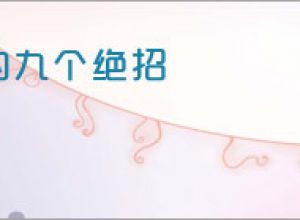 提高PPT设计效率的九个绝招