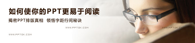 PPT的行间距排版&nbsp;PPT更易于阅读