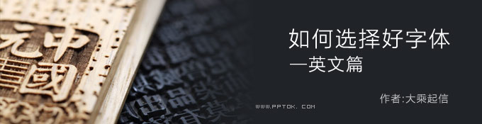 PPT如何选择英文字体