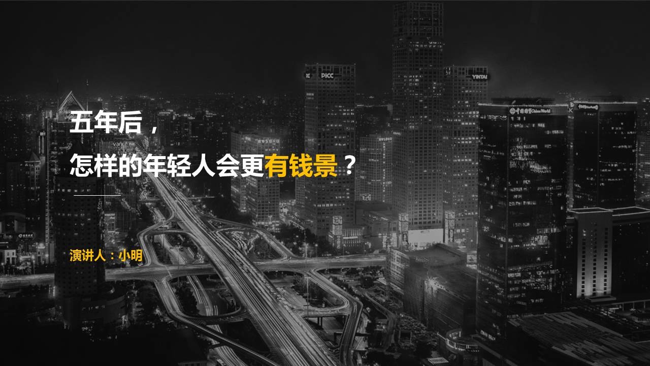 PPT设计小思维03：如何使用色彩来表现出内容的逻辑性？