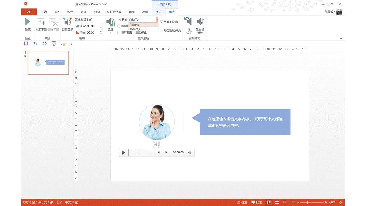 PPT设计小思维14：如何利用音效为 PPT 增彩？