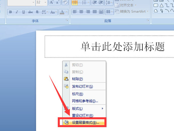 PPT背景图片设置成纯色的方法