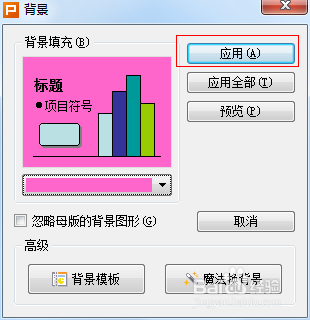 幻灯片ppt中怎么更换背景颜色、图片