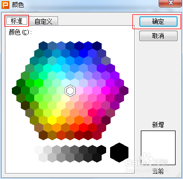 幻灯片ppt中怎么更换背景颜色、图片